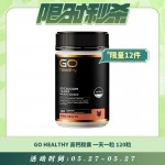 【05.27每日限时秒杀】GO HEALTHY 高钙胶囊 一天一粒 120粒